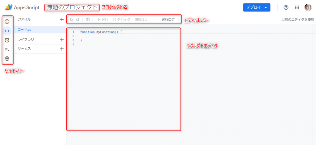 Google Apps Scriptのスクリプトエディタ画面