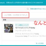 フリーランスUnityエンジニアの仕事と年収｜未経験から目指すには？