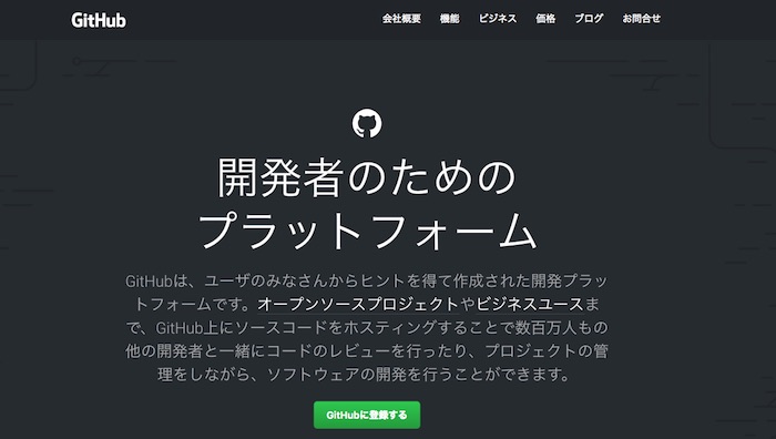 GitHubの導入