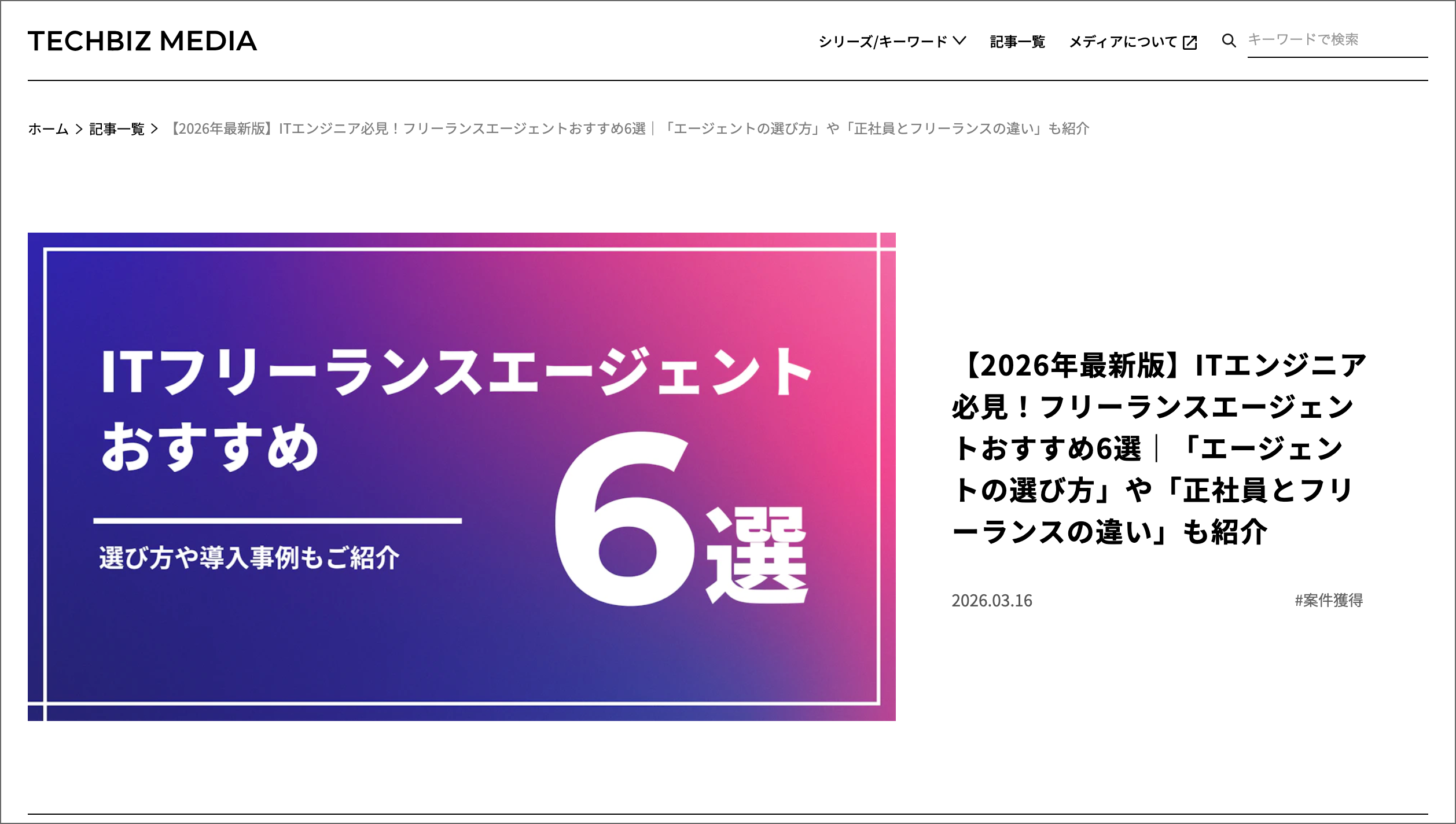 TECHBIZ MEDIA 掲載画像